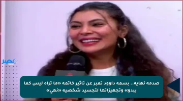 صدمة نهاية.. بسمة داوود تعبر عن تأثير خاتمة «ما تراه ليس كما يبدو» وتجهيزاتها لتجسيد شخصية «نهى»